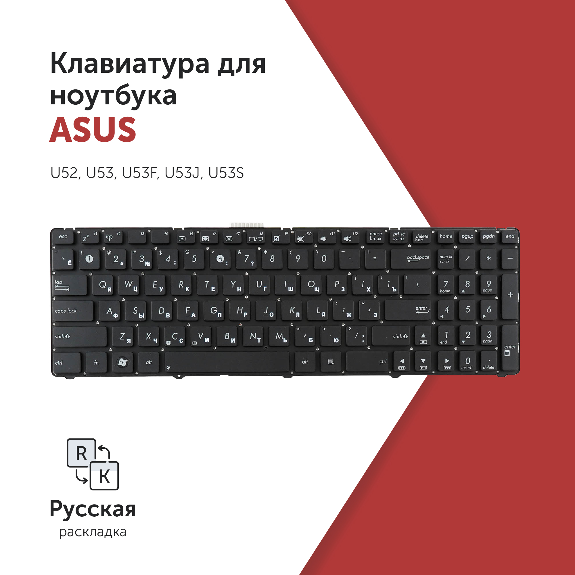 Клавиатура Azerty для ноутбука Asus Asus U52, U53, U53F, U53J, U53JC, U53S, U53SD, U56, V111462DS1
Клавиатура Azerty для ноутбука Asus Asus U52, U53, U53F, U53J, U53JC, U53S, U53SD, U56, V111462DS1