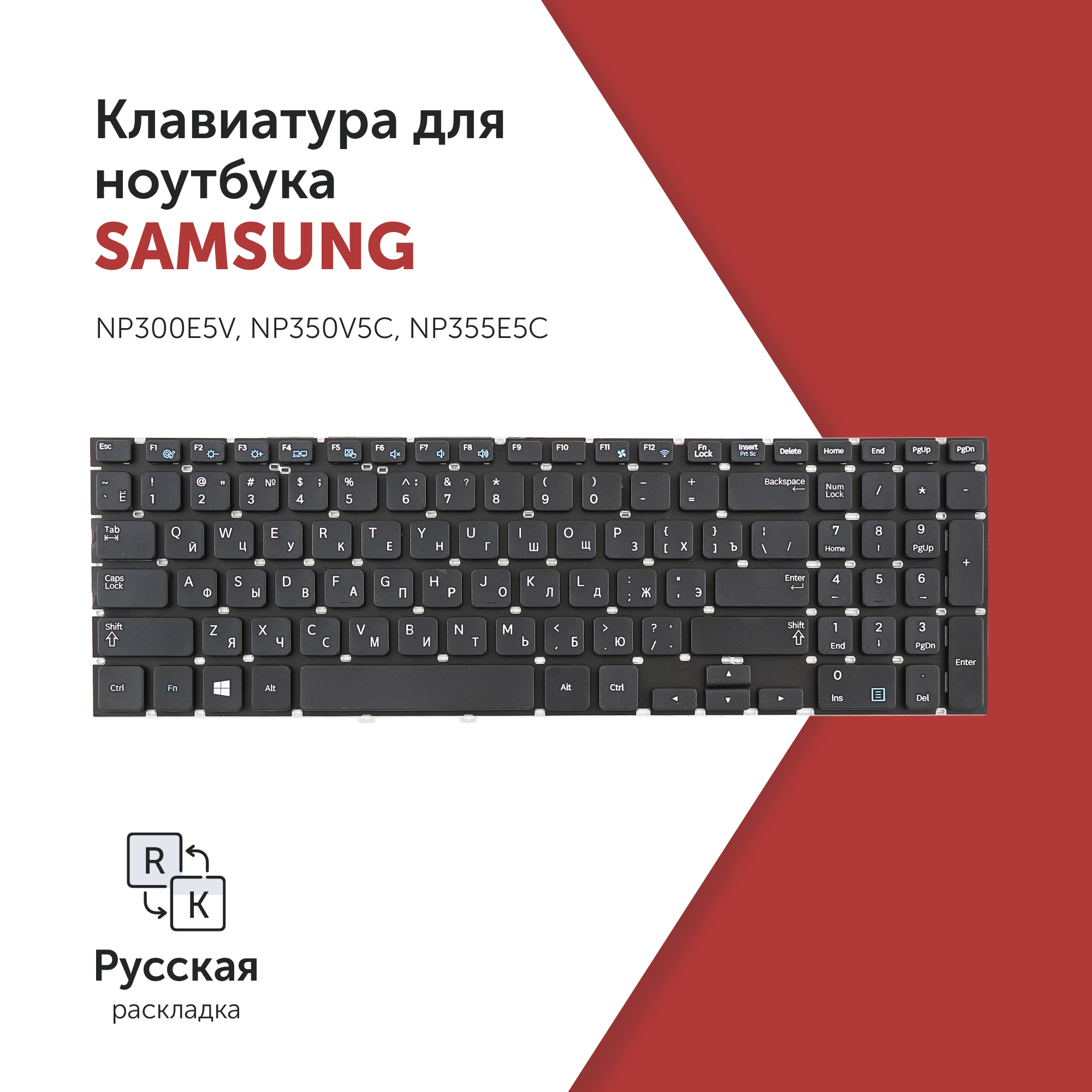 Клавиатура Azerty для ноутбука Samsung NP300E5V/ NP350V5C/ NP355E5C черная без рамки, BA59-03270C
Клавиатура Azerty для ноутбука Samsung NP300E5V/ NP350V5C/ NP355E5C черная без рамки, BA59-03270C
