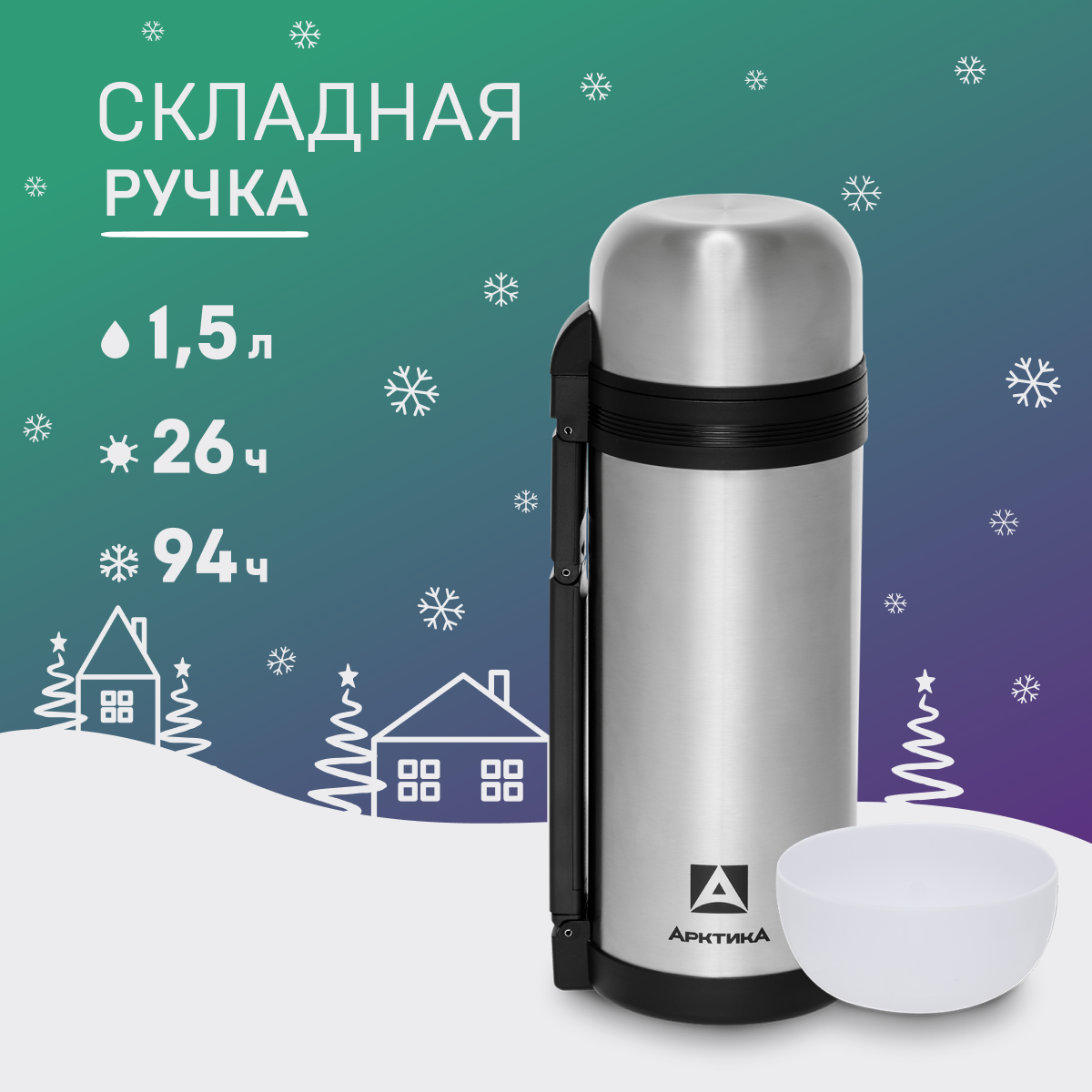 Термос Арктика 201 с ручкой и чашками 1.5 л металлический, Серебристый;черный, 201
Термос Арктика 201 с ручкой и чашками 1.5 л металлический, Серебристый;черный, 201