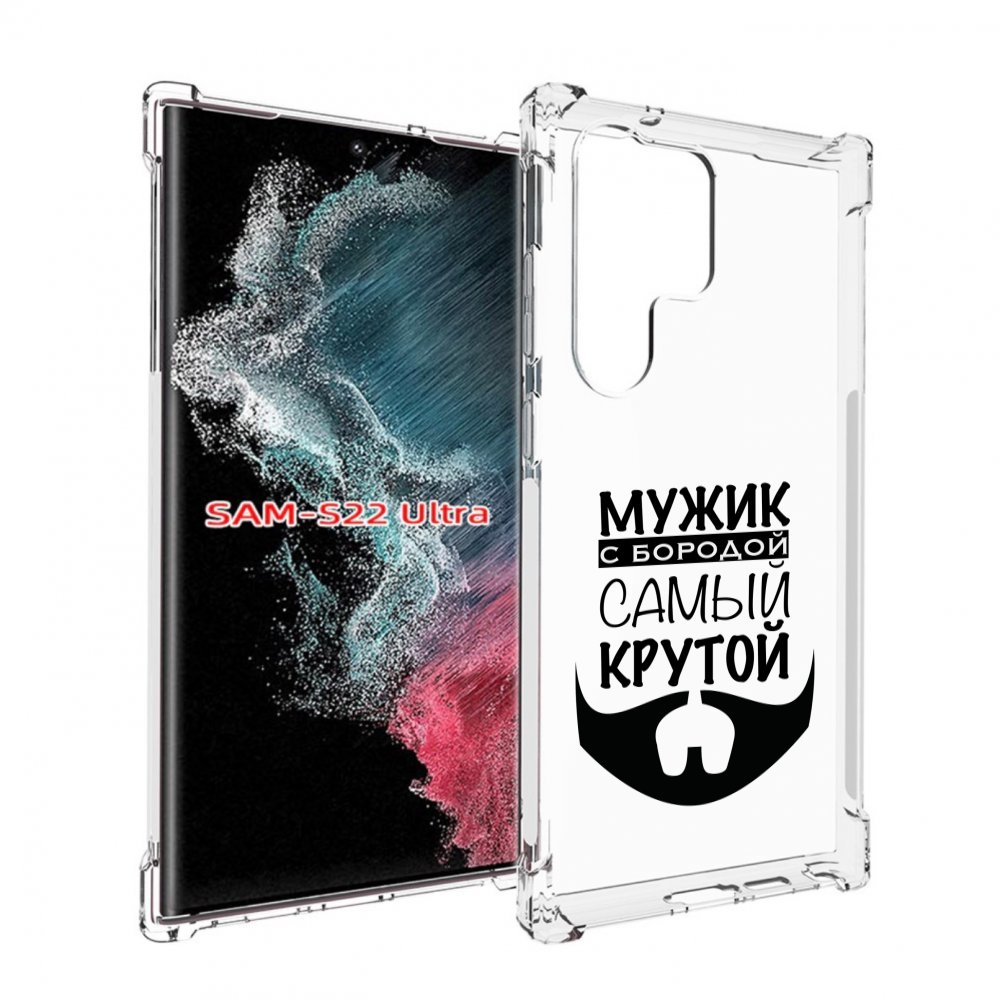 Чехол MyPads крутой-мужик-с-бородой мужской для Samsung Galaxy S23 Ultra, Прозрачный, Tocco
Чехол MyPads крутой-мужик-с-бородой мужской для Samsung Galaxy S23 Ultra, Прозрачный, Tocco