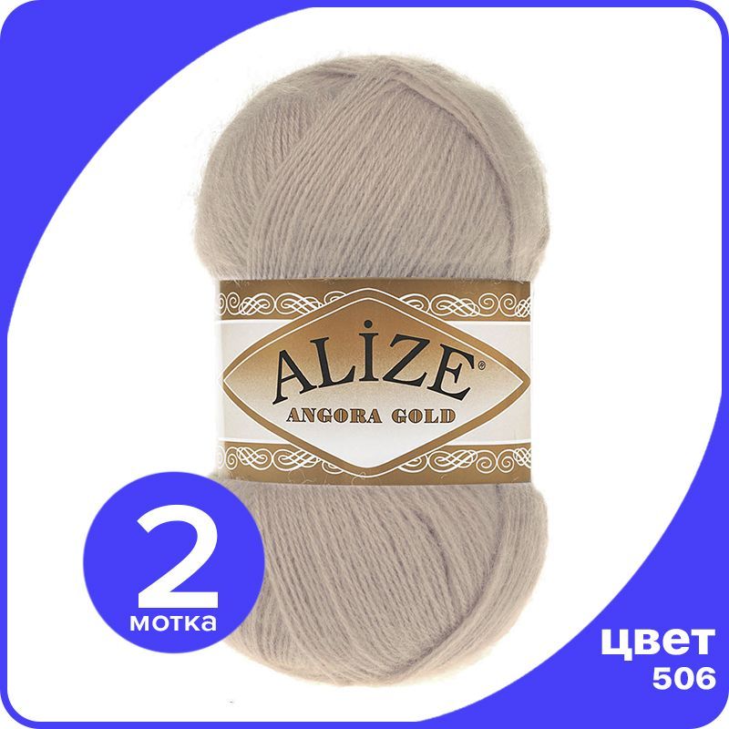 Пряжа Alize Angora Gold - молочно-бежевый (506), 100 г / 550 м - 2 шт / Ализе Ангора Голд, AG_Аngora_Gоld_klubоk.shор_2
Пряжа Alize Angora Gold - молочно-бежевый (506), 100 г / 550 м - 2 шт / Ализе Ангора Голд, AG_Аngora_Gоld_klubоk.shор_2