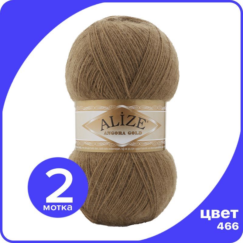 Пряжа Alize Angora Gold - темно-бежевый (466), 100 г / 550 м - 2 шт / Ализе Ангора Голд, Коричневый, AG_Аngora_Gоld_klubоk.shор_2
Пряжа Alize Angora Gold - темно-бежевый (466), 100 г / 550 м - 2 шт / Ализе Ангора Голд, Коричневый, AG_Аngora_Gоld_klubоk.shор_2