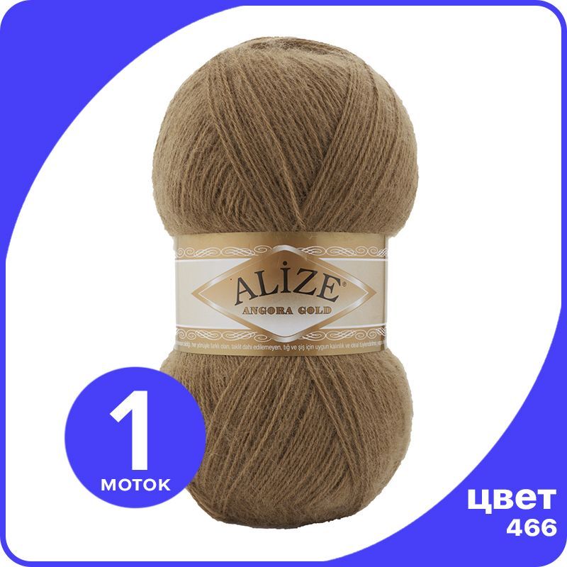 Пряжа Alize Angora Gold - темно-бежевый (466), 100 г / 550 м - 1 шт / Ализе Ангора Голд, Коричневый, AG_Аngora_Gоld_klubоk.shор_1
Пряжа Alize Angora Gold - темно-бежевый (466), 100 г / 550 м - 1 шт / Ализе Ангора Голд, Коричневый, AG_Аngora_Gоld_klubоk.shор_1