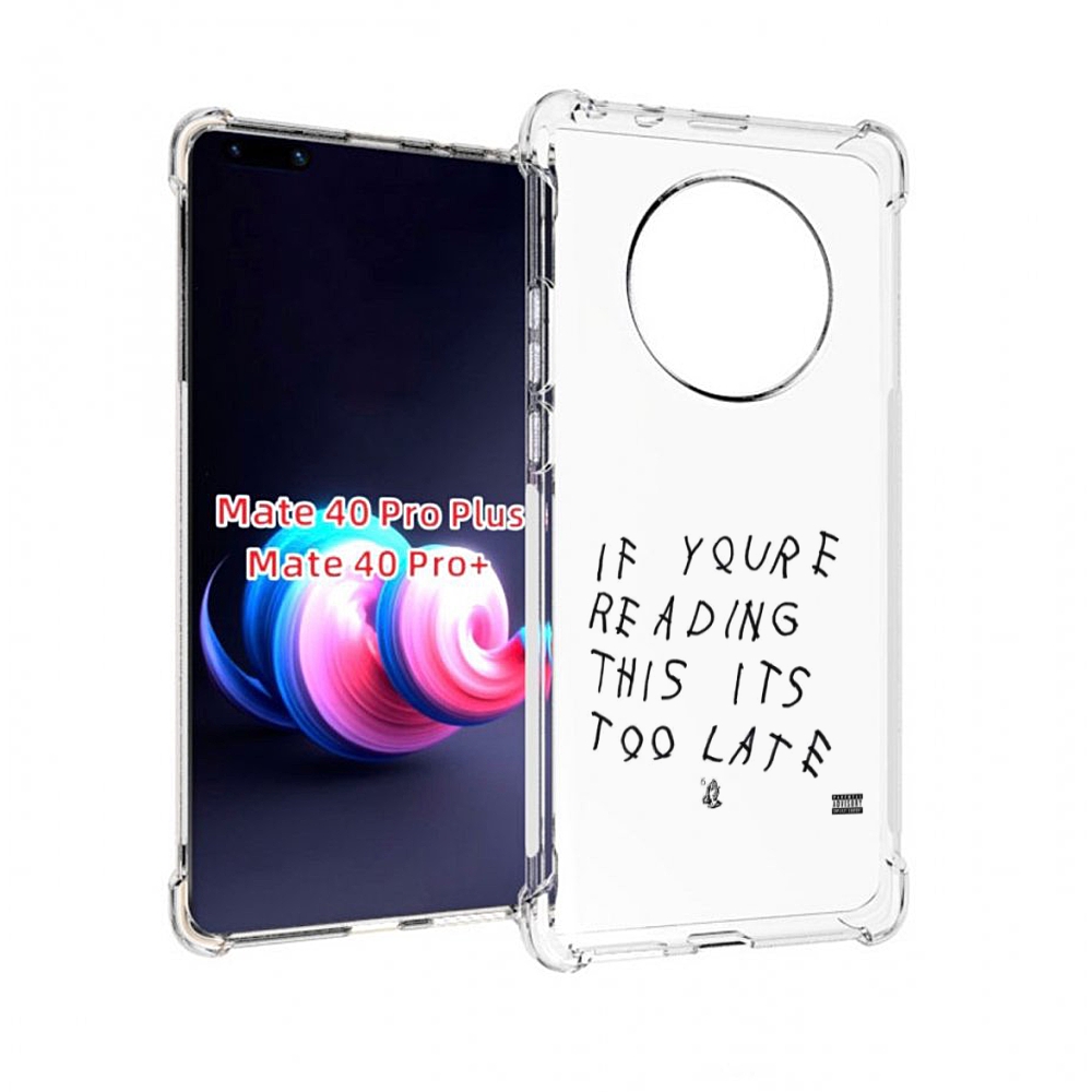 Чехол MyPads Drake - If You’re Reading This It’s Too Late для Huawei Mate 40 Pro+ Plus, Прозрачный, Tocco
Чехол MyPads Drake - If You’re Reading This It’s Too Late для Huawei Mate 40 Pro+ Plus, Прозрачный, Tocco