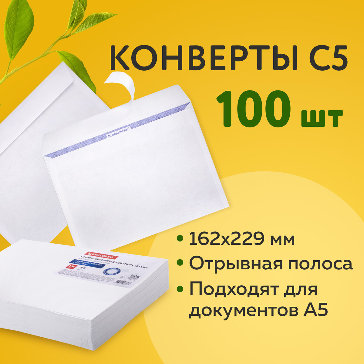 Конверты С5 162х229 мм отрыв лента внутр запечатка 80г/м2 100шт BRAUBERG C50.10.100С 11
Конверты С5 162х229 мм отрыв лента внутр запечатка 80г/м2 100шт BRAUBERG C50.10.100С 11