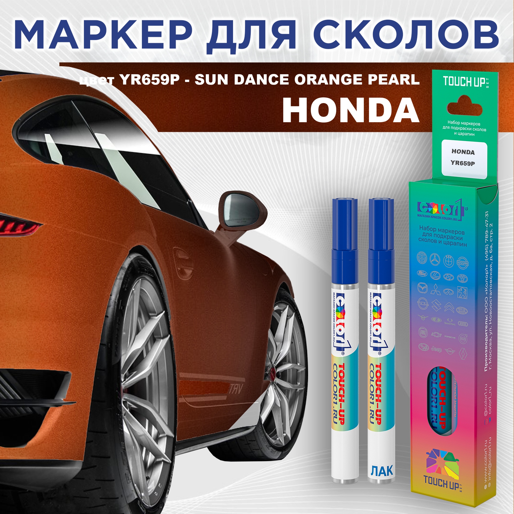 Маркер с краской COLOR1 для HONDA, цвет YR659P - SUN DANCE ORANGE PEARL, Прозрачный, HONDAYR659PSUNMRK-1
Маркер с краской COLOR1 для HONDA, цвет YR659P - SUN DANCE ORANGE PEARL, Прозрачный, HONDAYR659PSUNMRK-1