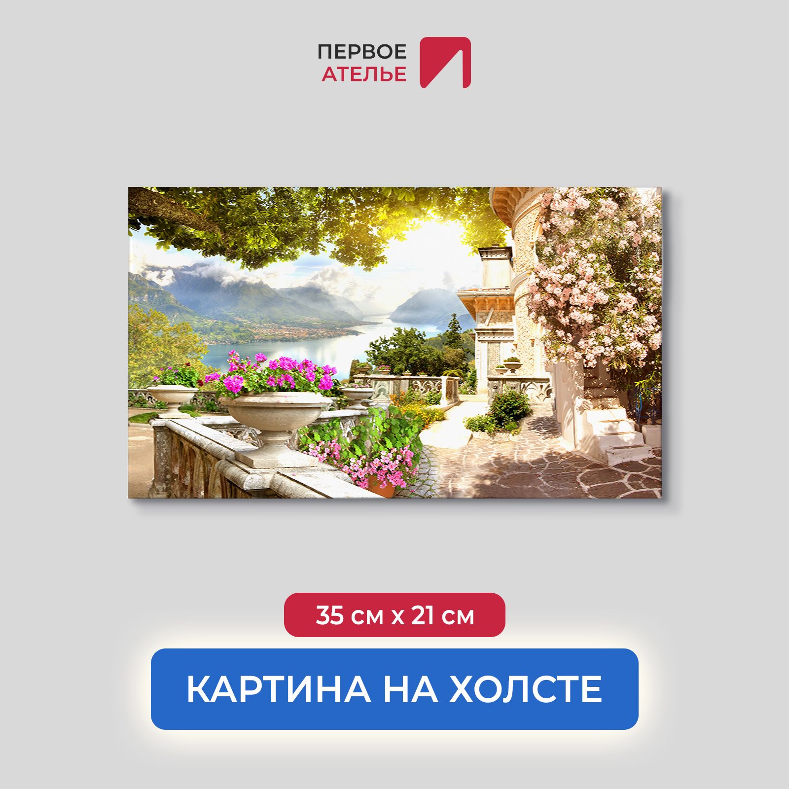 Картина для интерьера ПЕРВОЕ АТЕЛЬЕ "Раннее утро на веранде" 35х21 см, Раннее утро на веранде
Картина для интерьера ПЕРВОЕ АТЕЛЬЕ "Раннее утро на веранде" 35х21 см, Раннее утро на веранде