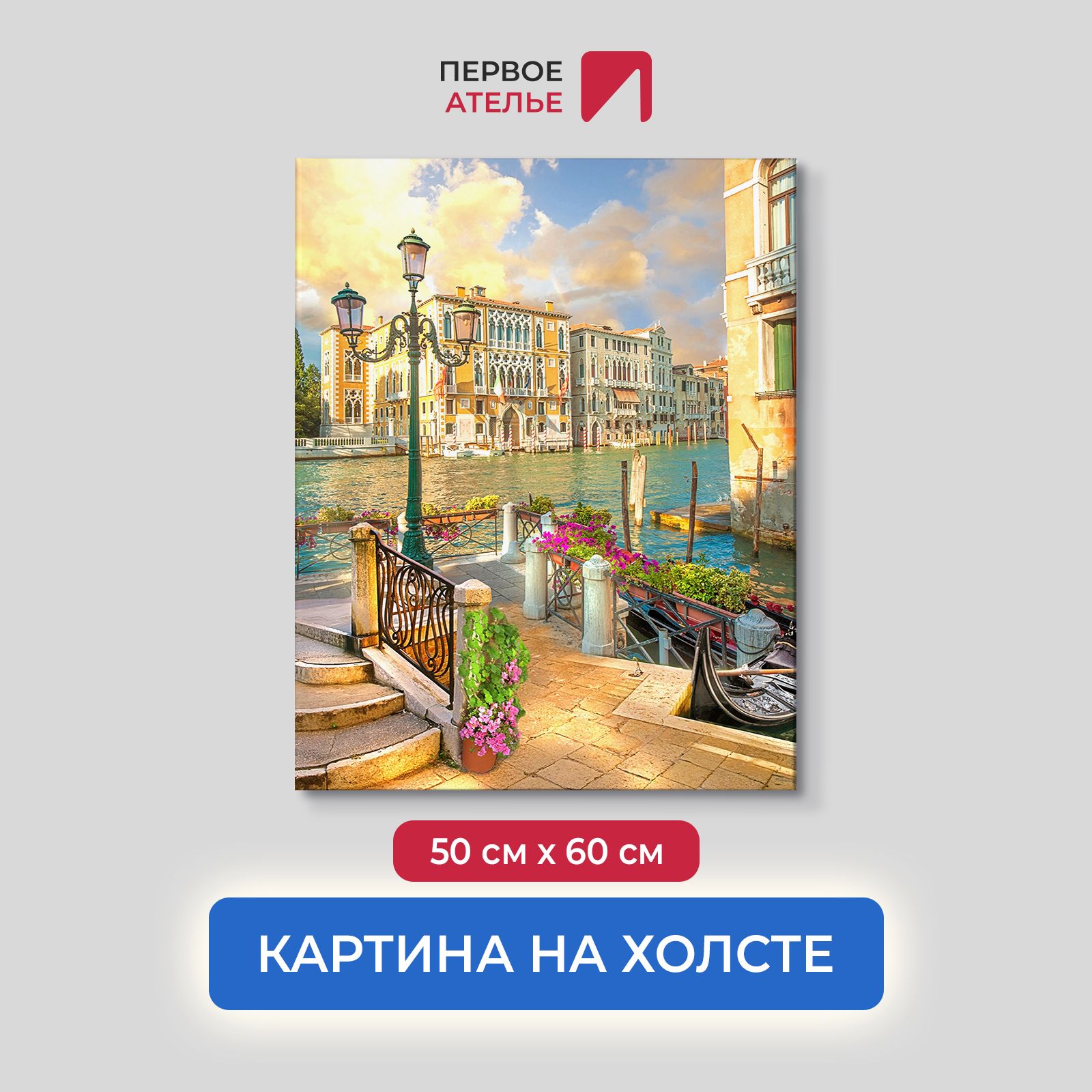 Картина для интерьера ПЕРВОЕ АТЕЛЬЕ "Закат на набережной" 50х60 см, Закат на набережной
Картина для интерьера ПЕРВОЕ АТЕЛЬЕ "Закат на набережной" 50х60 см, Закат на набережной