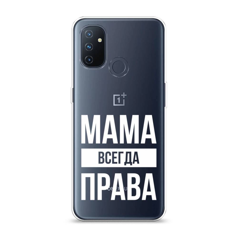 Чехол Awog на OnePlus Nord N100 / ВанПлас Nord N100 "Мама права", Серый;прозрачный;белый, 152450-6
Чехол Awog на OnePlus Nord N100 / ВанПлас Nord N100 "Мама права", Серый;прозрачный;белый, 152450-6