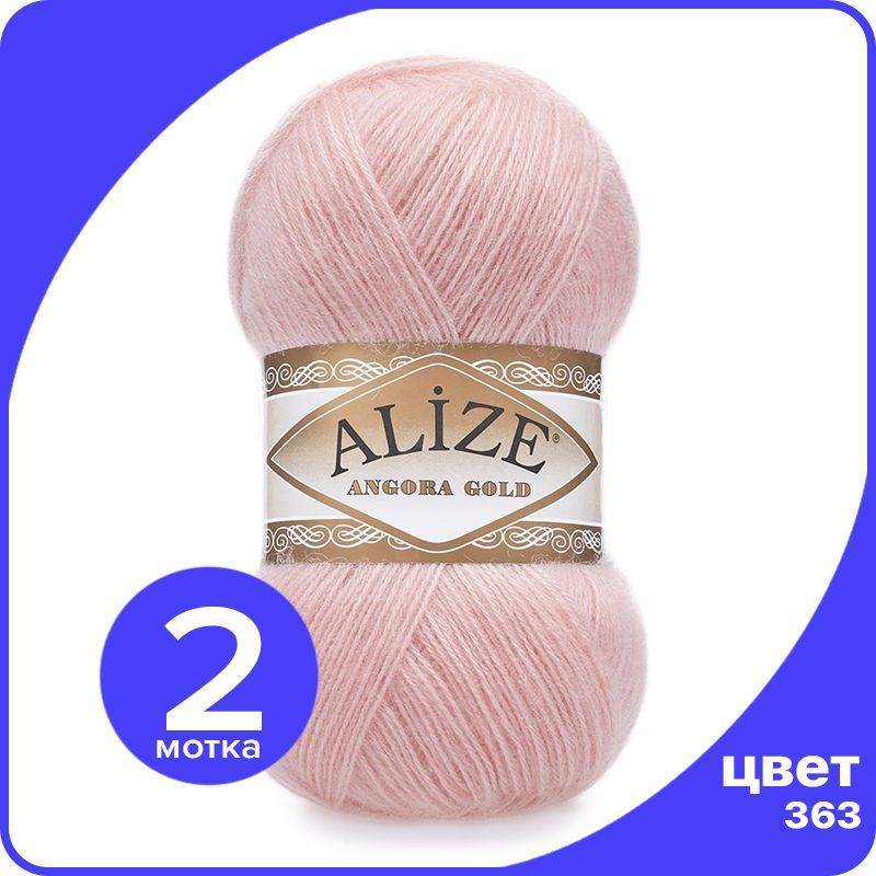 Пряжа Alize Angora Gold - светло-розовый (363), 100 г / 550 м - 2 шт / Ализе Ангора Голд, AG_Аngora_Gоld_klubоk.shор_2
Пряжа Alize Angora Gold - светло-розовый (363), 100 г / 550 м - 2 шт / Ализе Ангора Голд, AG_Аngora_Gоld_klubоk.shор_2