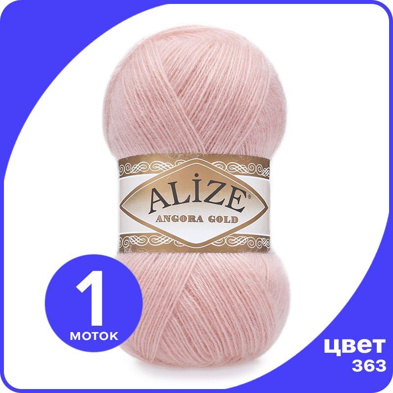 Пряжа Alize Angora Gold - светло-розовый (363), 100 г / 550 м - 1 шт / Ализе Ангора Голд, AG_Аngora_Gоld_klubоk.shор_1
Пряжа Alize Angora Gold - светло-розовый (363), 100 г / 550 м - 1 шт / Ализе Ангора Голд, AG_Аngora_Gоld_klubоk.shор_1