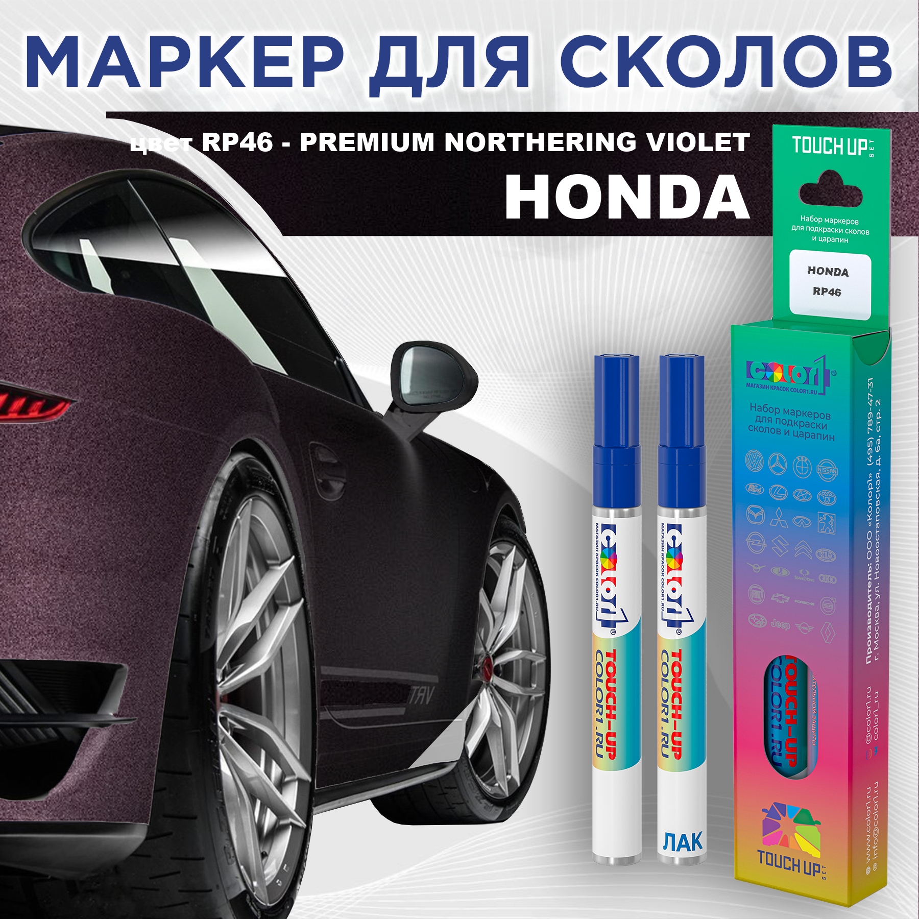 Маркер с краской COLOR1 для HONDA, цвет RP46 - PREMIUM NORTHERING VIOLET, Прозрачный, HONDARP46PREMIUMMRK-1
Маркер с краской COLOR1 для HONDA, цвет RP46 - PREMIUM NORTHERING VIOLET, Прозрачный, HONDARP46PREMIUMMRK-1