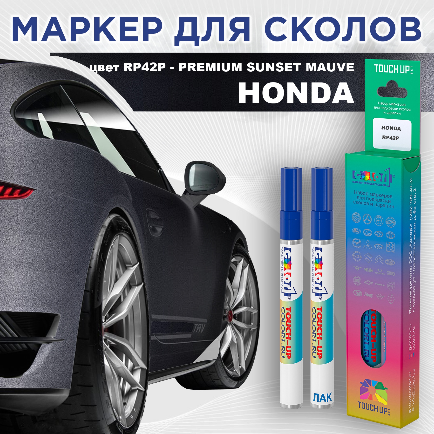 Маркер с краской COLOR1 для HONDA, цвет RP42P - PREMIUM SUNSET MAUVE, Прозрачный, HONDARP42PPREMIUMMRK-1
Маркер с краской COLOR1 для HONDA, цвет RP42P - PREMIUM SUNSET MAUVE, Прозрачный, HONDARP42PPREMIUMMRK-1