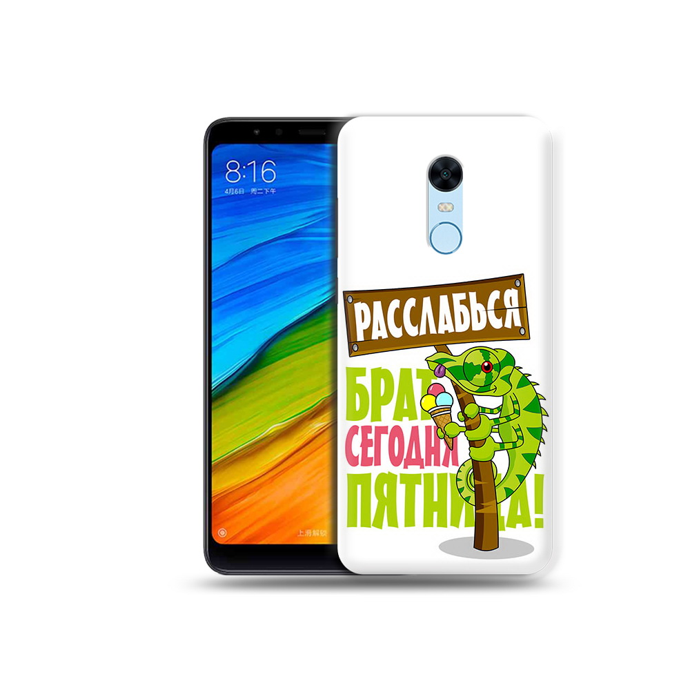 Чехол MyPads Tocco для Xiaomi Redmi 5 Plus пятница (PT94743.327.562), Прозрачный, Tocco
Чехол MyPads Tocco для Xiaomi Redmi 5 Plus пятница (PT94743.327.562), Прозрачный, Tocco