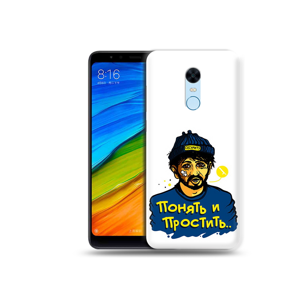 Чехол MyPads Tocco для Xiaomi Redmi 5 Plus понять и простить (PT94743.327.550), Прозрачный, Tocco
Чехол MyPads Tocco для Xiaomi Redmi 5 Plus понять и простить (PT94743.327.550), Прозрачный, Tocco