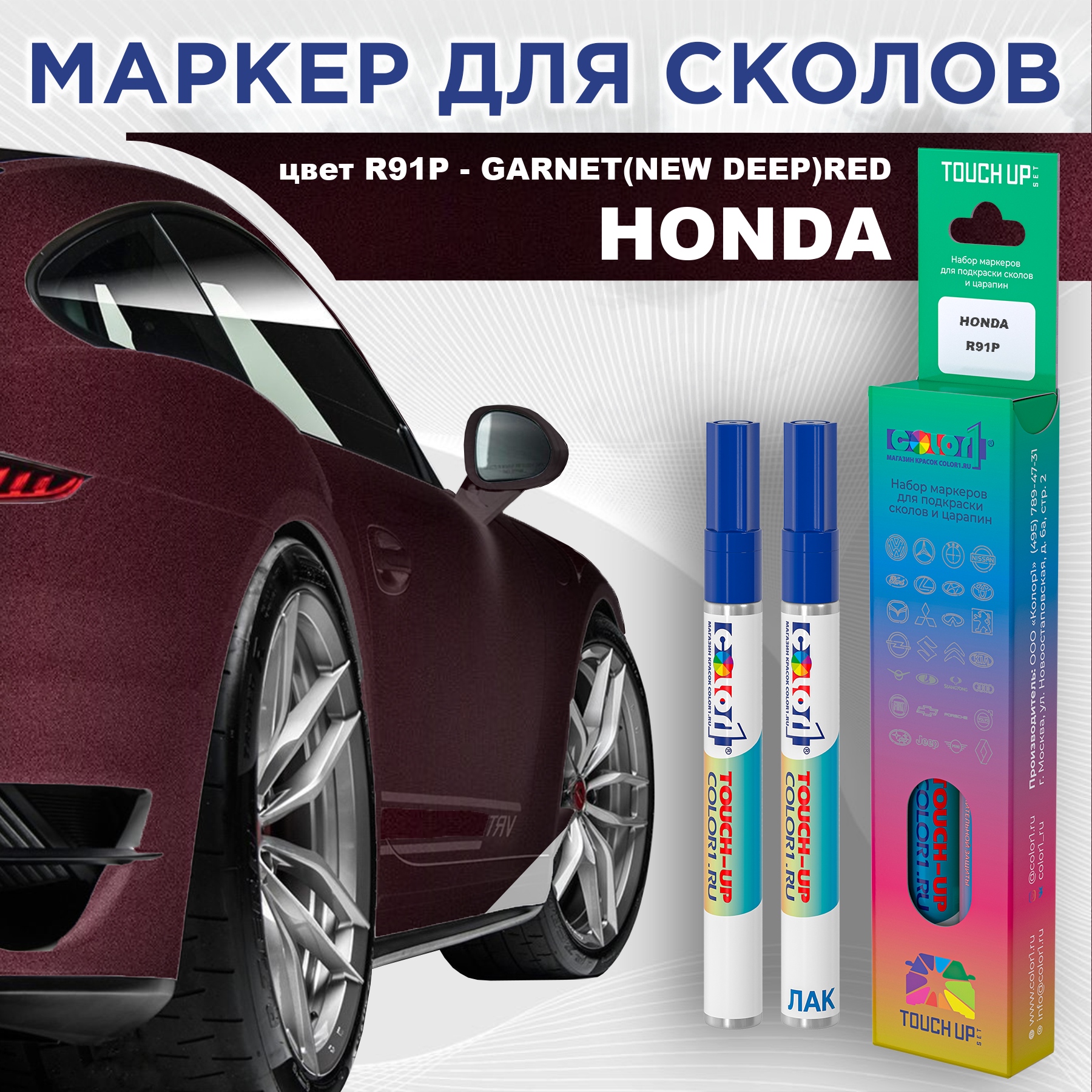 Маркер с краской COLOR1 для HONDA, цвет R91P - GARNET(NEW DEEP)RED, Прозрачный, HONDAR91PGARNET(NEWMRK-1
Маркер с краской COLOR1 для HONDA, цвет R91P - GARNET(NEW DEEP)RED, Прозрачный, HONDAR91PGARNET(NEWMRK-1
