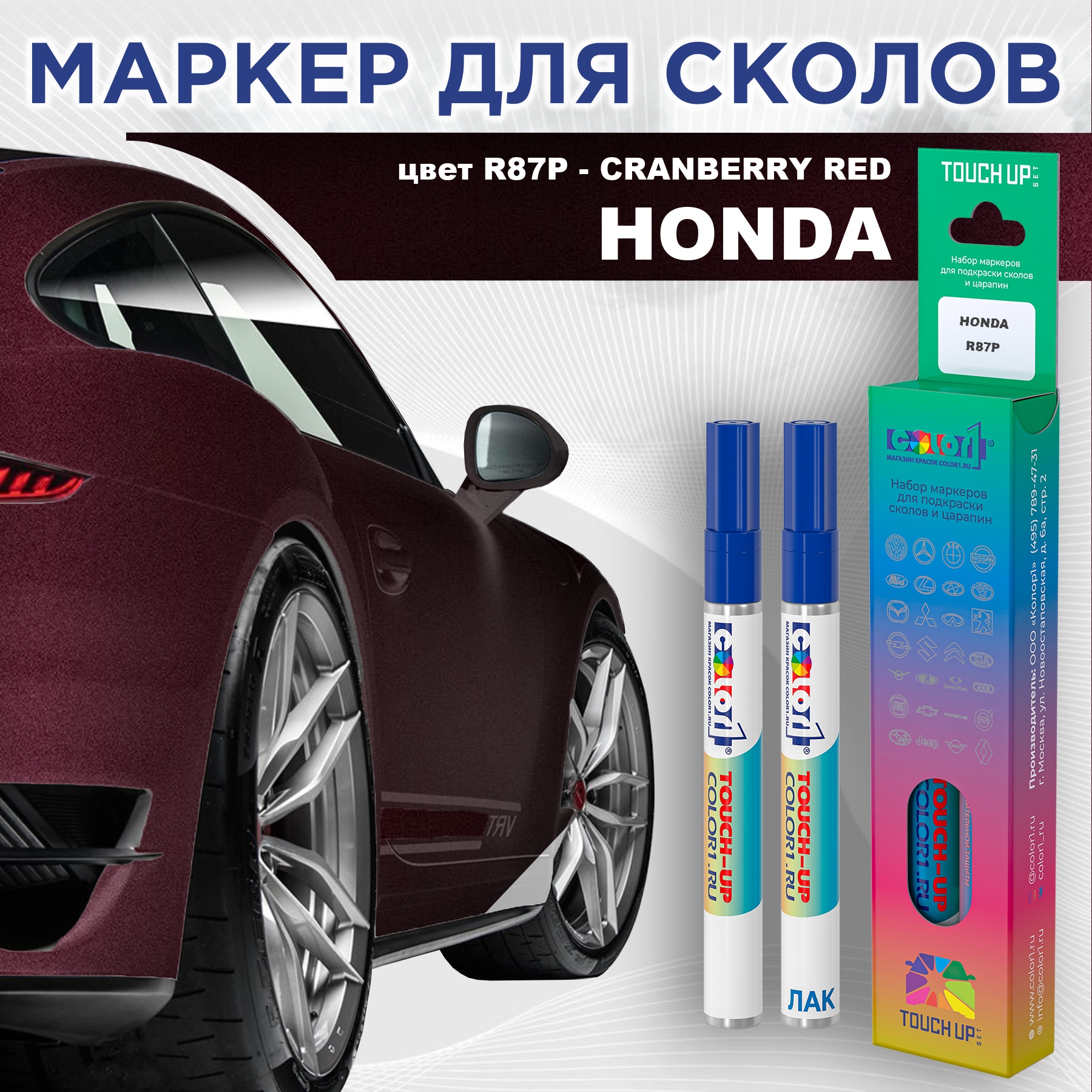 Маркер с краской COLOR1 для HONDA, цвет R87P - CRANBERRY RED, Прозрачный, HONDAR87PCRANBERRYMRK-1
Маркер с краской COLOR1 для HONDA, цвет R87P - CRANBERRY RED, Прозрачный, HONDAR87PCRANBERRYMRK-1