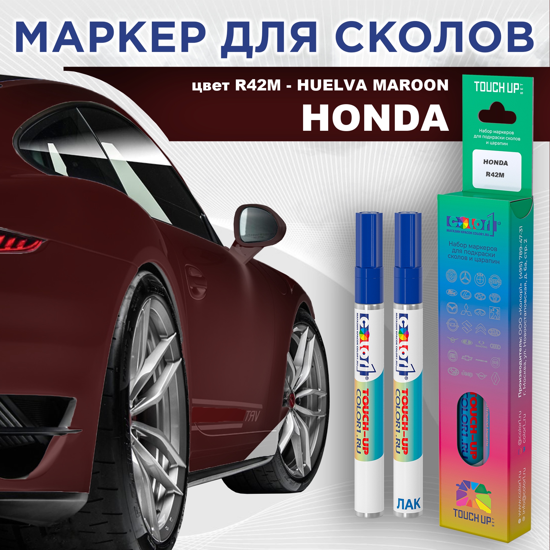 Маркер с краской COLOR1 для HONDA, цвет R42M - HUELVA MAROON, Прозрачный, HONDAR42MHUELVAMRK-1
Маркер с краской COLOR1 для HONDA, цвет R42M - HUELVA MAROON, Прозрачный, HONDAR42MHUELVAMRK-1