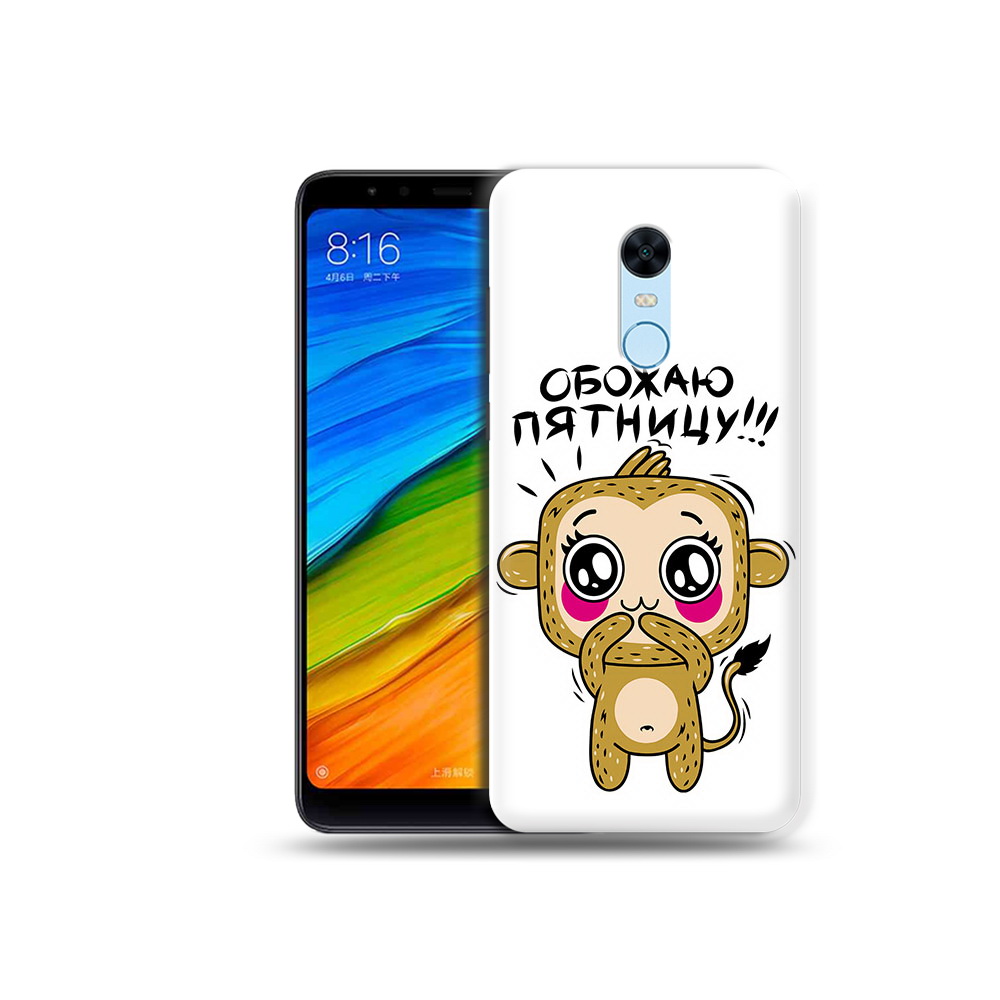 Чехол MyPads Tocco для Xiaomi Redmi 5 Plus обожаю пятницу (PT94743.327.525), Прозрачный, Tocco
Чехол MyPads Tocco для Xiaomi Redmi 5 Plus обожаю пятницу (PT94743.327.525), Прозрачный, Tocco