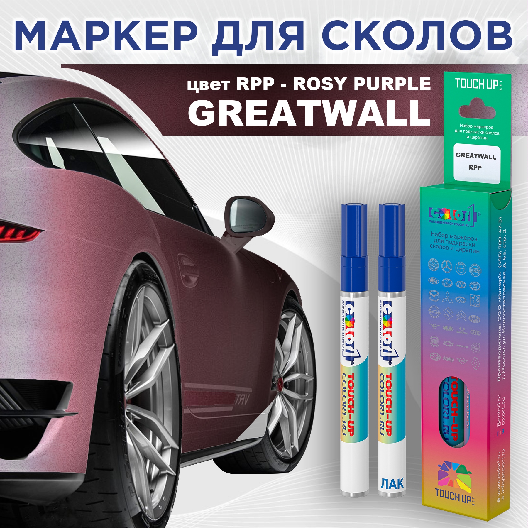Маркер с краской COLOR1 для GREATWALL, цвет RPP - ROSY PURPLE, Прозрачный, GREATWALLRPPROSYMRK-1
Маркер с краской COLOR1 для GREATWALL, цвет RPP - ROSY PURPLE, Прозрачный, GREATWALLRPPROSYMRK-1