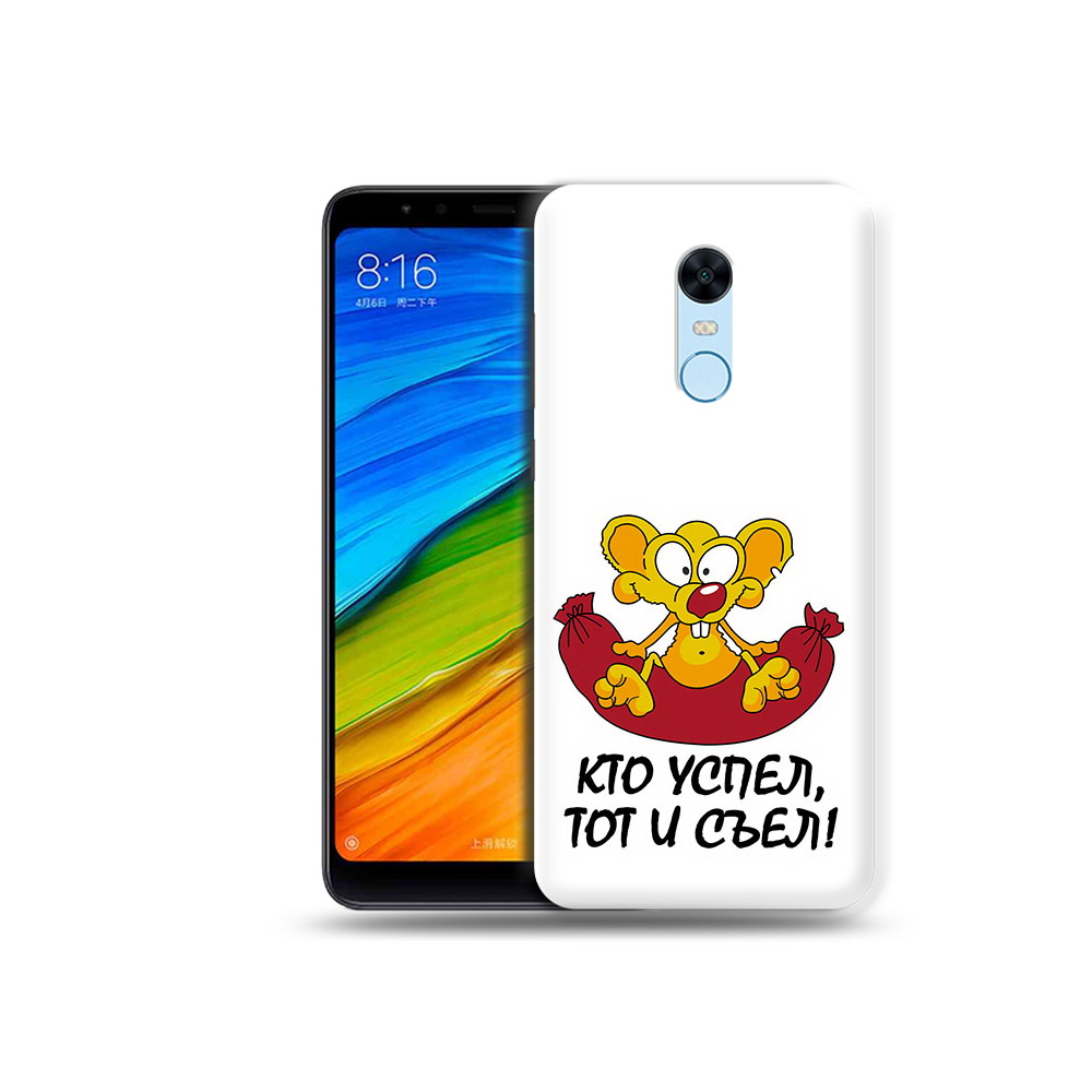 Чехол MyPads Tocco для Xiaomi Redmi 5 Plus кто успел тот и съел (PT94743.327.429), Прозрачный, Tocco
Чехол MyPads Tocco для Xiaomi Redmi 5 Plus кто успел тот и съел (PT94743.327.429), Прозрачный, Tocco