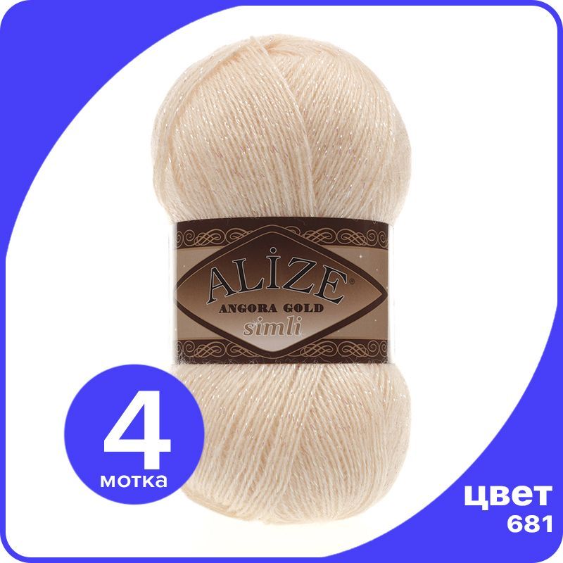Пряжа с люрексом Alize Angora Gold Simli - 681 (медовый) - 4 шт (Ализе Ангора Голд Симли), Бежевый, SimliAngoraGold klubok.club
Пряжа с люрексом Alize Angora Gold Simli - 681 (медовый) - 4 шт (Ализе Ангора Голд Симли), Бежевый, SimliAngoraGold klubok.club