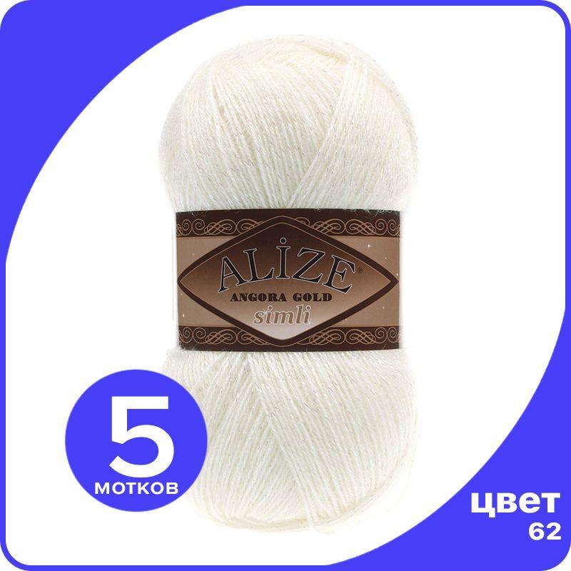 Пряжа с люрексом Alize Angora Gold Simli - 62 (молочный) - 5 шт (Ализе Ангора Голд Симли), Белый, SimliAngoraGold klubok.club
Пряжа с люрексом Alize Angora Gold Simli - 62 (молочный) - 5 шт (Ализе Ангора Голд Симли), Белый, SimliAngoraGold klubok.club
