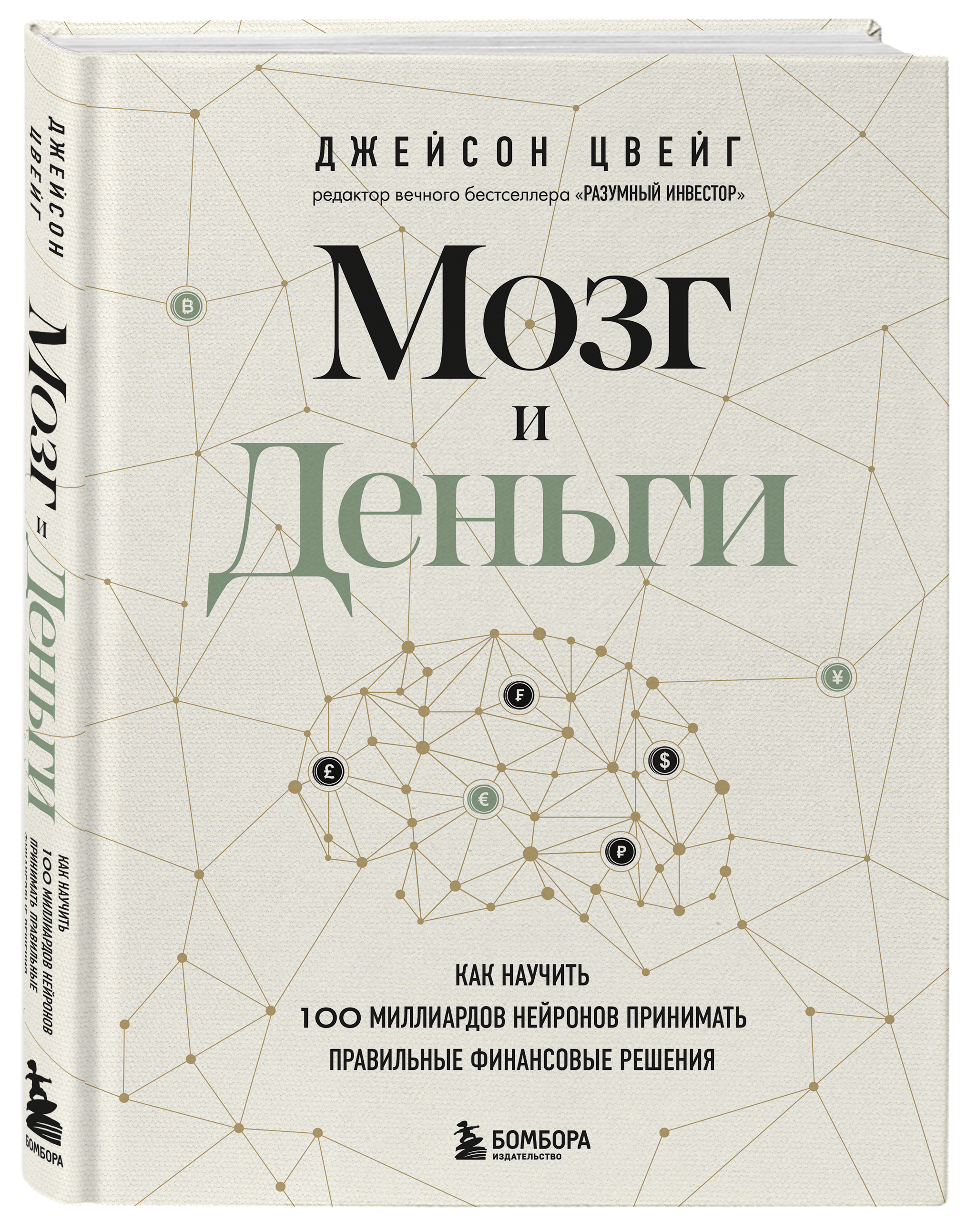 Мозг и Деньги: Как научить 100 миллиардов нейронов принимать правильные финансовые решения
Мозг и Деньги: Как научить 100 миллиардов нейронов принимать правильные финансовые решения