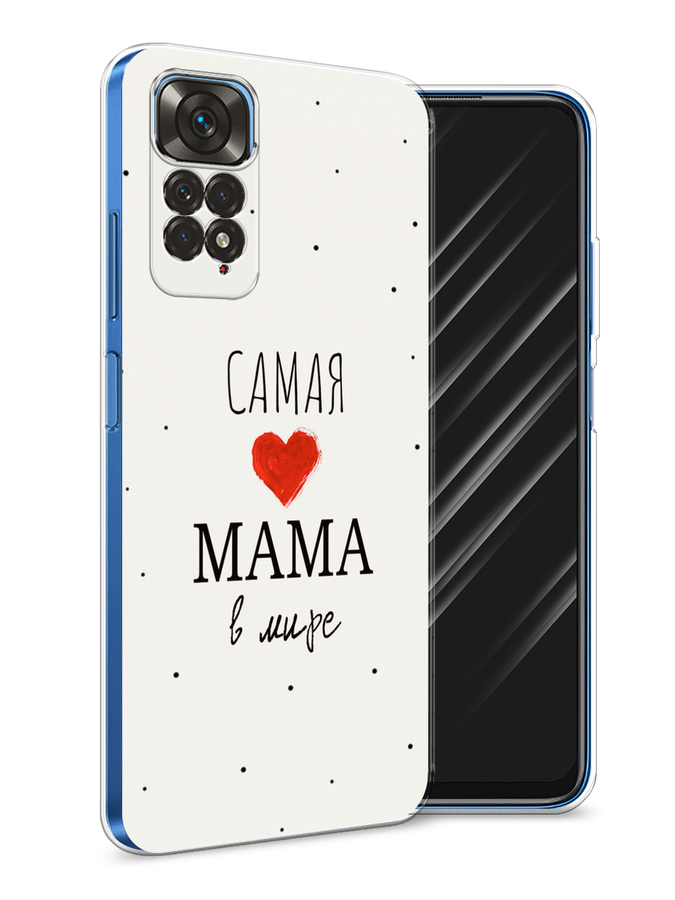Чехол Awog на Xiaomi Redmi Note 11 4G Global/Redmi Note 11S "Самая любимая мама", Разноцветный, 313850-6
Чехол Awog на Xiaomi Redmi Note 11 4G Global/Redmi Note 11S "Самая любимая мама", Разноцветный, 313850-6