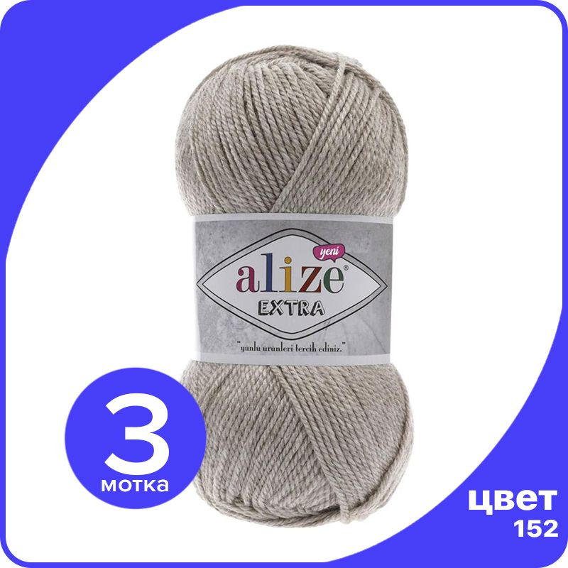Пряжа Alize Extra 3 шт - 152 (Бежевый меланж) - 100 гр х 220 м / Ализе Экстра, ALZ_extra_klubok.club_3
Пряжа Alize Extra 3 шт - 152 (Бежевый меланж) - 100 гр х 220 м / Ализе Экстра, ALZ_extra_klubok.club_3