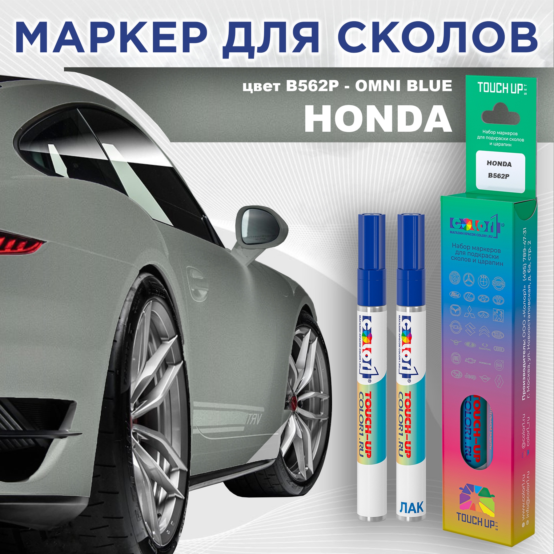 Маркер с краской COLOR1 для HONDA, цвет B562P - OMNI BLUE, Прозрачный, HONDAB562POMNIMRK-1
Маркер с краской COLOR1 для HONDA, цвет B562P - OMNI BLUE, Прозрачный, HONDAB562POMNIMRK-1