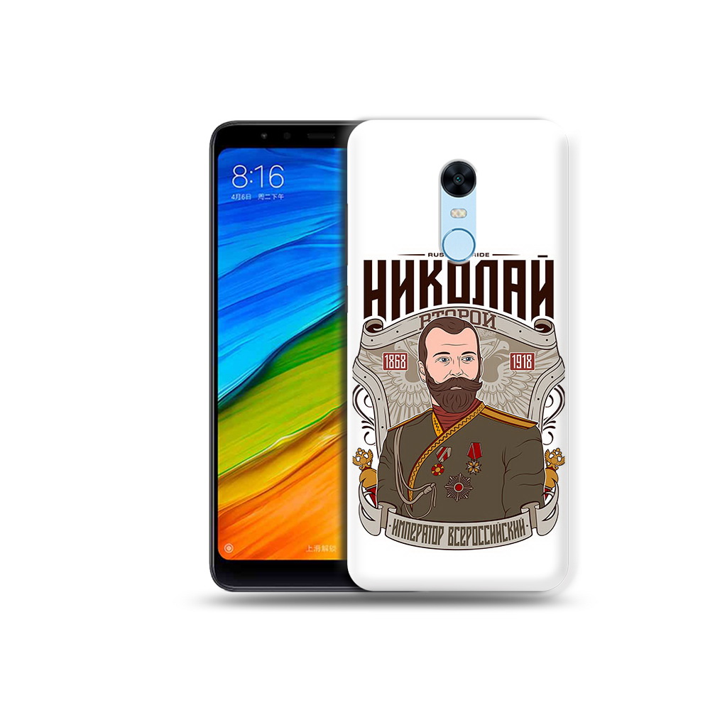 Чехол MyPads Tocco для Xiaomi Redmi 5 Plus Николай второй (PT94743.327.125), Прозрачный, Tocco
Чехол MyPads Tocco для Xiaomi Redmi 5 Plus Николай второй (PT94743.327.125), Прозрачный, Tocco