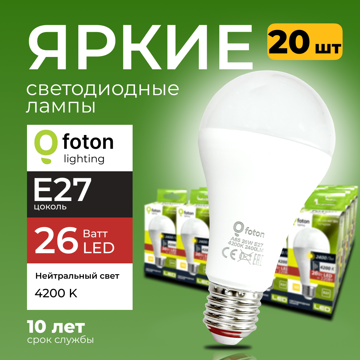 Лампочка светодиодная Foton FL-LED груша 26 Ватт E27, 4200К нейтральный свет, 2400лм 20шт, FL-LED
Лампочка светодиодная Foton FL-LED груша 26 Ватт E27, 4200К нейтральный свет, 2400лм 20шт, FL-LED