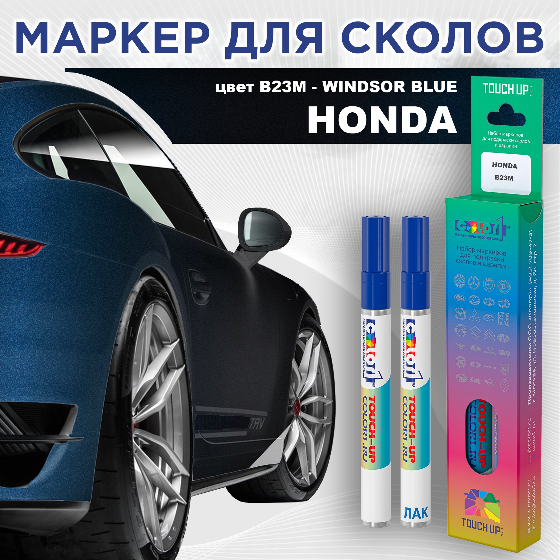 Маркер с краской COLOR1 для HONDA, цвет B23M - WINDSOR BLUE, Прозрачный, HONDAB23MWINDSORMRK-1
Маркер с краской COLOR1 для HONDA, цвет B23M - WINDSOR BLUE, Прозрачный, HONDAB23MWINDSORMRK-1