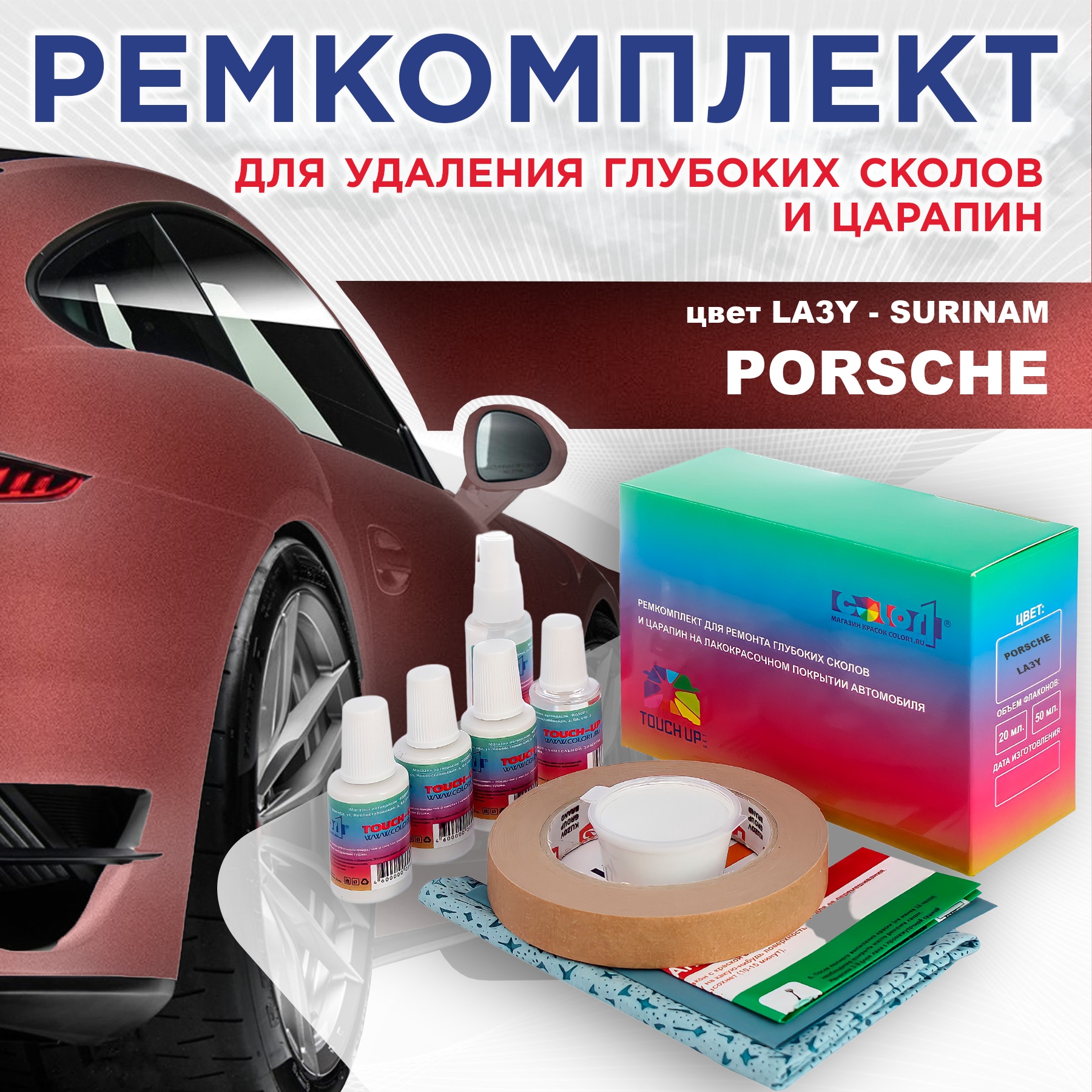 Ремкомплект для ремонта сколов и царапин COLOR1 для PORSCHE, цвет LA3Y - SURINAM, Бесцветный
Ремкомплект для ремонта сколов и царапин COLOR1 для PORSCHE, цвет LA3Y - SURINAM, Бесцветный