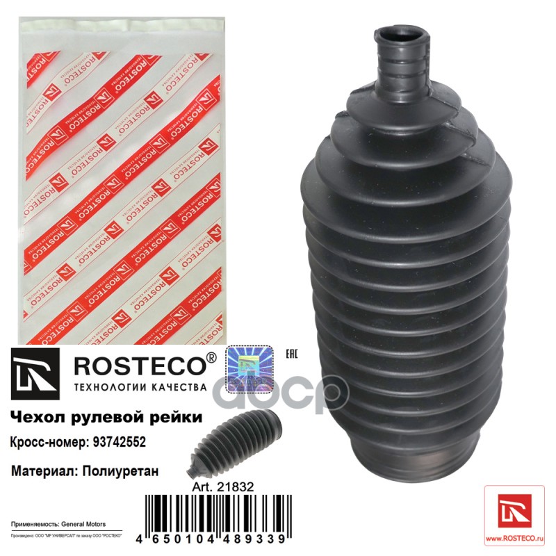 Пыльник Рулевой Рейки Chevrolet Aveo / Daewoo Nubira (Полиуретан) Rosteco арт. 21832
Пыльник Рулевой Рейки Chevrolet Aveo / Daewoo Nubira (Полиуретан) Rosteco арт. 21832