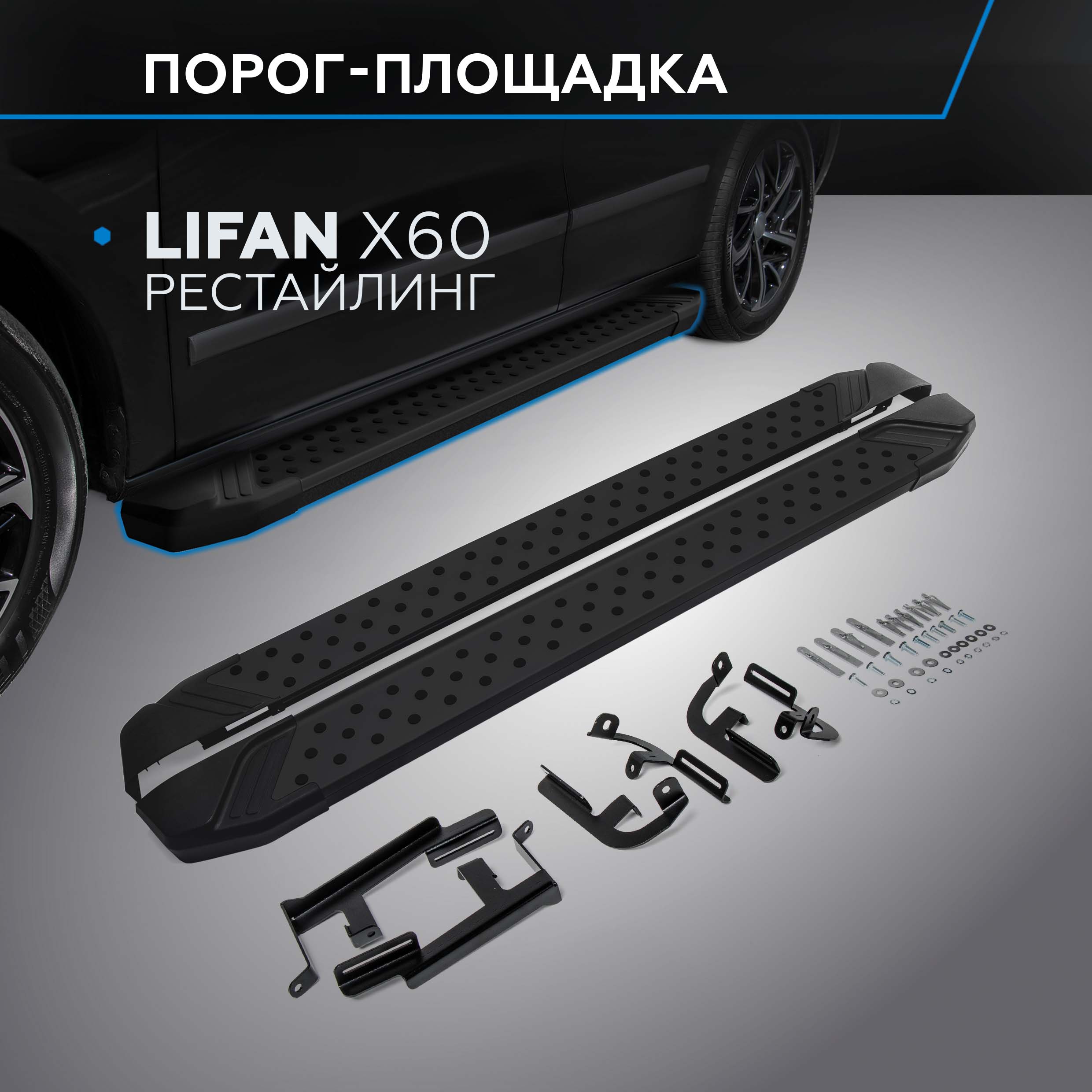 Пороги на авто "Bmw-Style круг" Rival Lifan X60 2016-н.в., 160 см, 2 шт., D160ALB.3302.3, D160ALB.3302.3
Пороги на авто "Bmw-Style круг" Rival Lifan X60 2016-н.в., 160 см, 2 шт., D160ALB.3302.3, D160ALB.3302.3