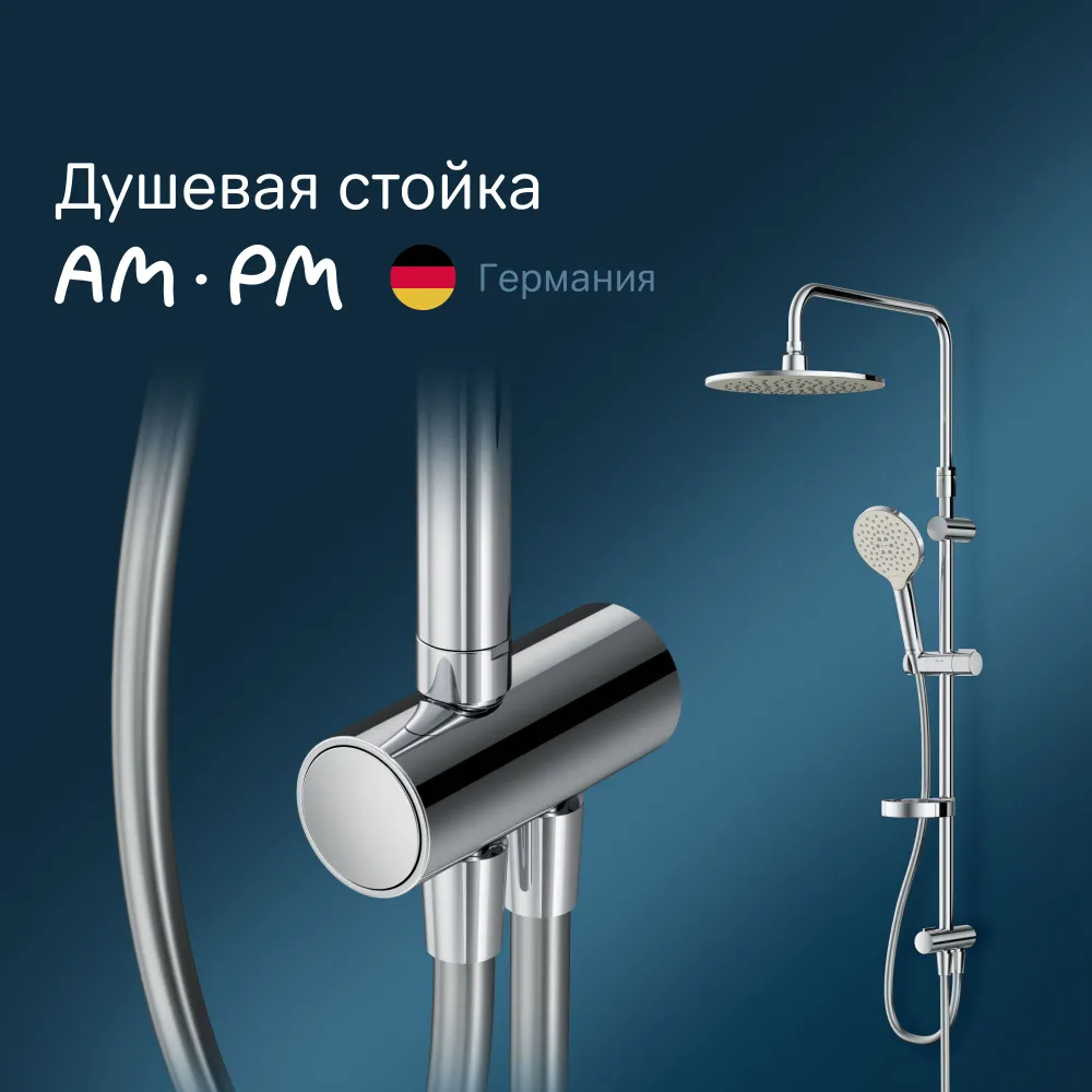 AM.PM F0780064 Like душевая система, верхний душ 250 мм, ручной душ 120 мм, 3 функции, хро, F0780
AM.PM F0780064 Like душевая система, верхний душ 250 мм, ручной душ 120 мм, 3 функции, хро, F0780