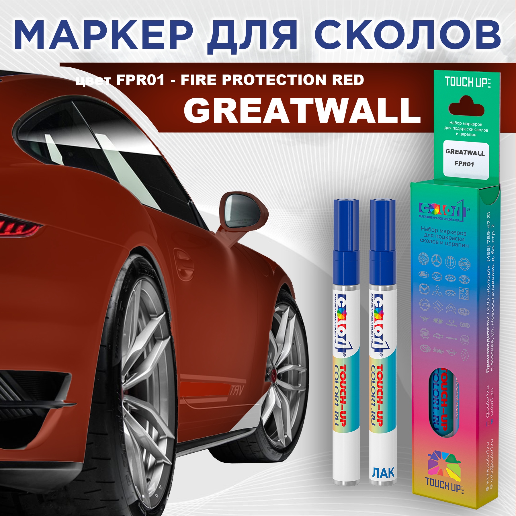 Маркер с краской COLOR1 для GREATWALL, цвет FPR01 - FIRE PROTECTION RED, Прозрачный, GREATWALLFPR01FIREMRK-1
Маркер с краской COLOR1 для GREATWALL, цвет FPR01 - FIRE PROTECTION RED, Прозрачный, GREATWALLFPR01FIREMRK-1