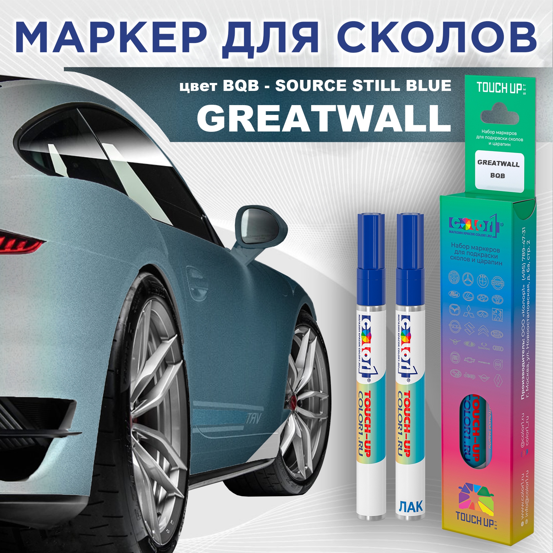 Маркер с краской COLOR1 для GREATWALL, цвет BQB - SOURCE STILL BLUE, Прозрачный, GREATWALLBQBSOURCEMRK-1
Маркер с краской COLOR1 для GREATWALL, цвет BQB - SOURCE STILL BLUE, Прозрачный, GREATWALLBQBSOURCEMRK-1