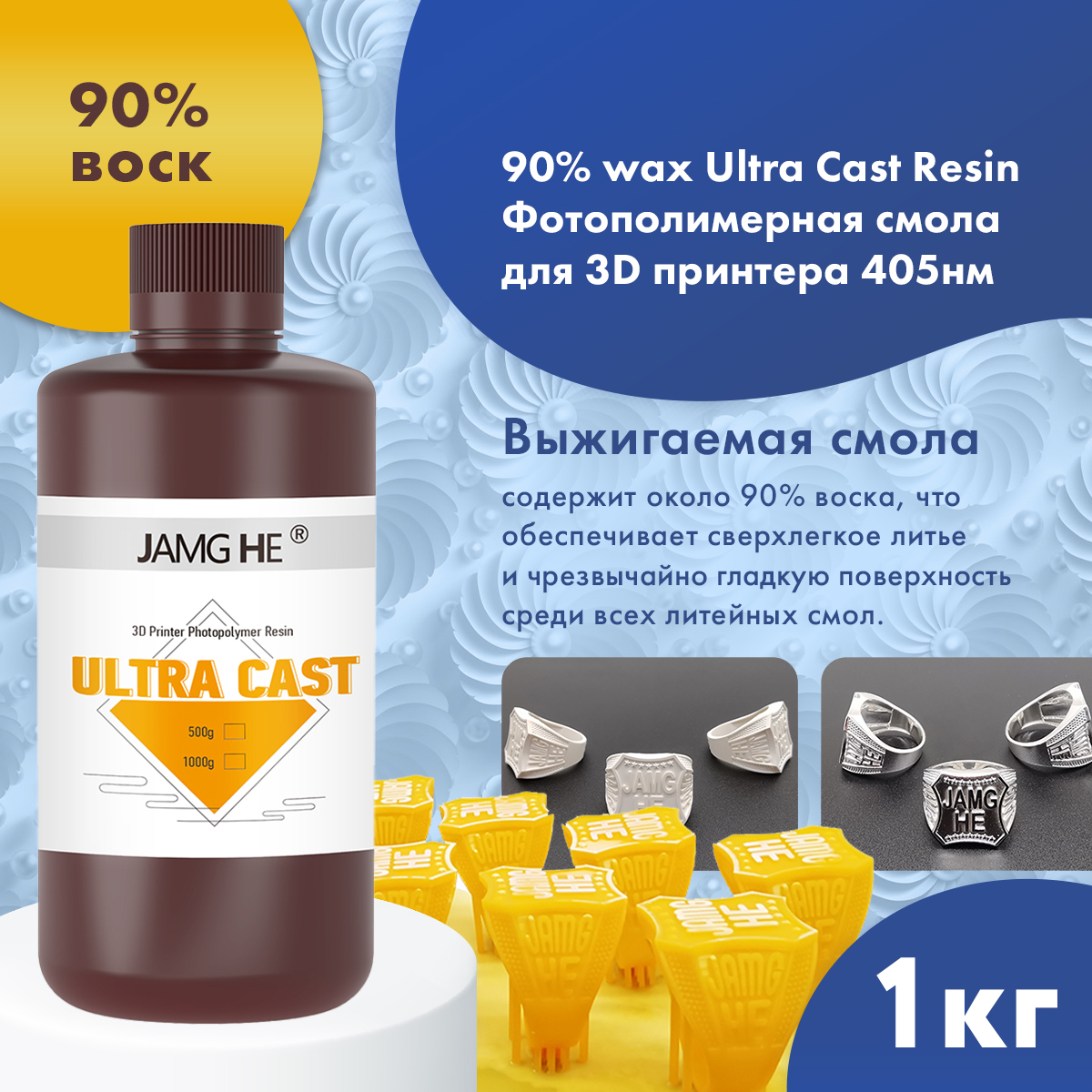 Фотополимерная смола JAMG HE Ultra Cast Resin (90% WAX) бежевый (23272), Желтый, Ultra Cast Resin (90% WAX)
Фотополимерная смола JAMG HE Ultra Cast Resin (90% WAX) бежевый (23272), Желтый, Ultra Cast Resin (90% WAX)