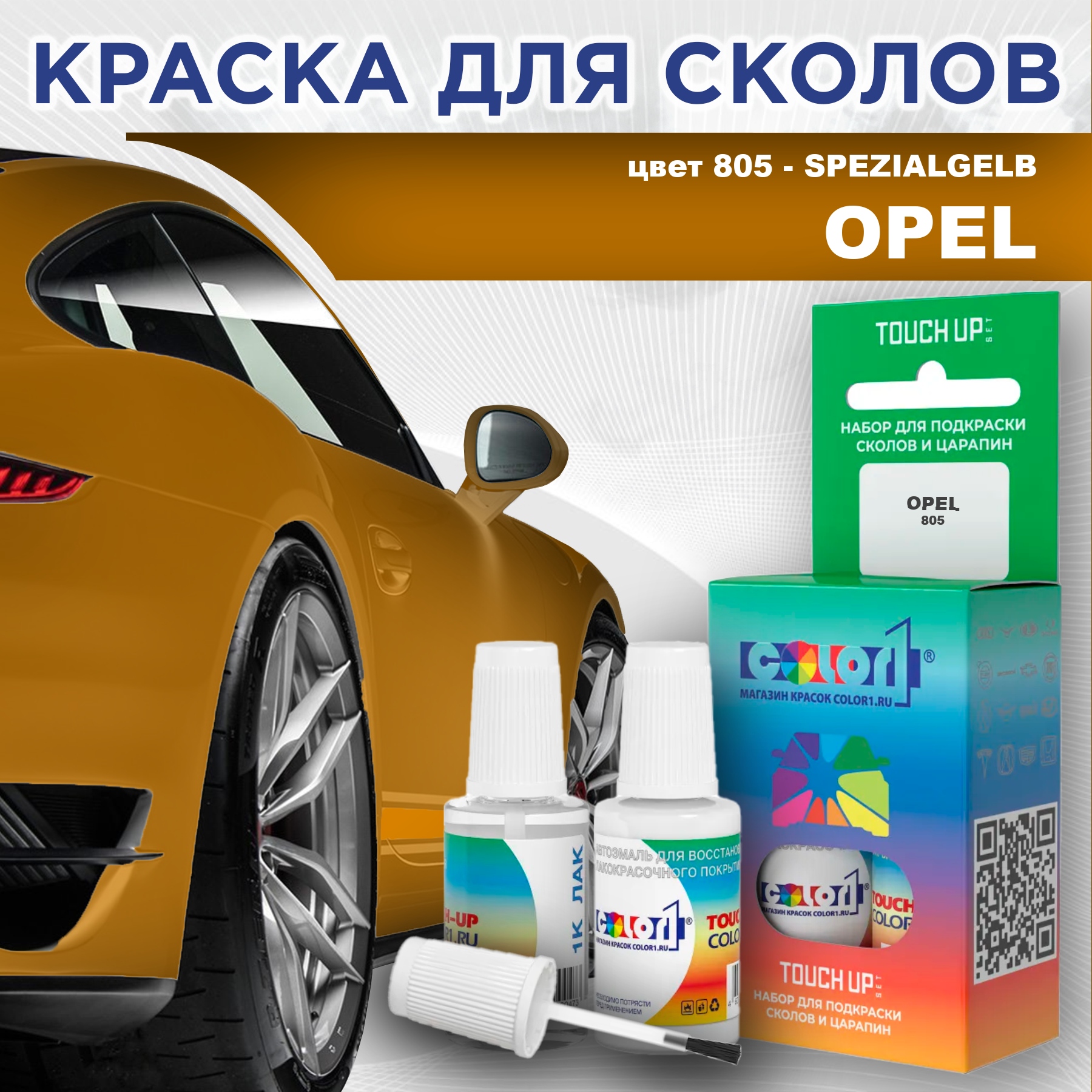 Краска для сколов во флаконе с кисточкой COLOR1 для OPEL, цвет 805 - SPEZIALGELB, Прозрачный
Краска для сколов во флаконе с кисточкой COLOR1 для OPEL, цвет 805 - SPEZIALGELB, Прозрачный