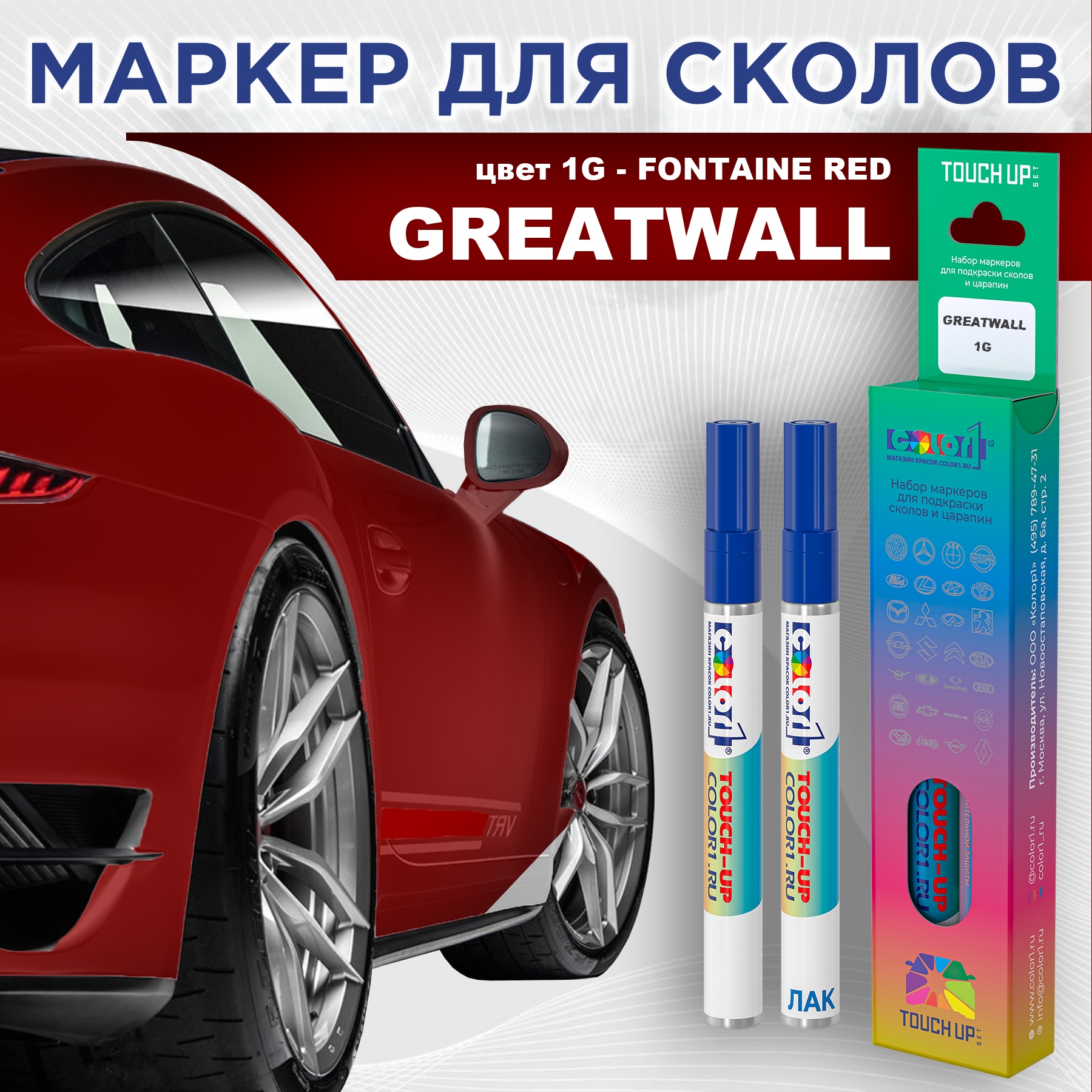 Маркер с краской COLOR1 для GREATWALL, цвет 1G - FONTAINE RED, Прозрачный, GREATWALL1GFONTAINEMRK-1
Маркер с краской COLOR1 для GREATWALL, цвет 1G - FONTAINE RED, Прозрачный, GREATWALL1GFONTAINEMRK-1