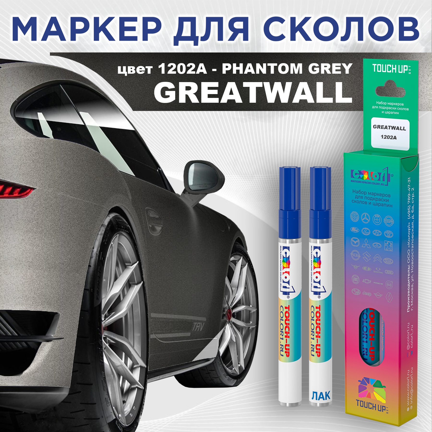 Маркер с краской COLOR1 для GREATWALL, цвет 1202A - PHANTOM GREY, Прозрачный, GREATWALL1202APHANTOMMRK-1
Маркер с краской COLOR1 для GREATWALL, цвет 1202A - PHANTOM GREY, Прозрачный, GREATWALL1202APHANTOMMRK-1