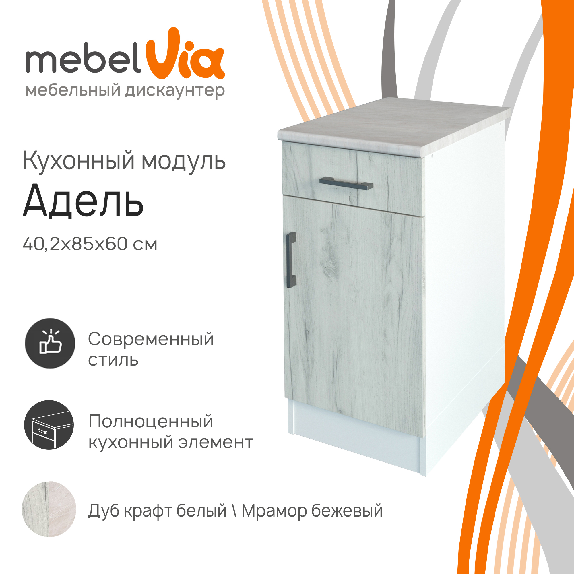 Тумба напольная со столешницей и ящиком MebelVia Адель белый/дуб крафт белый, 40,2х60х85, adele
Тумба напольная со столешницей и ящиком MebelVia Адель белый/дуб крафт белый, 40,2х60х85, adele