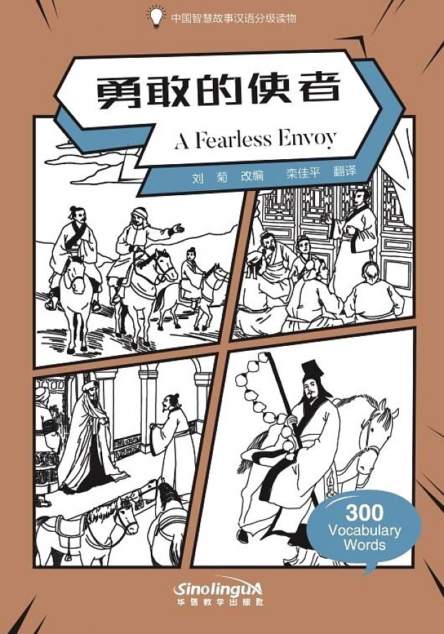 Книга Wisdom in Stories: Graded Chinese Readers: 300 Vocabulary Words: A Fearless Envoy 
Книга Wisdom in Stories: Graded Chinese Readers: 300 Vocabulary Words: A Fearless Envoy