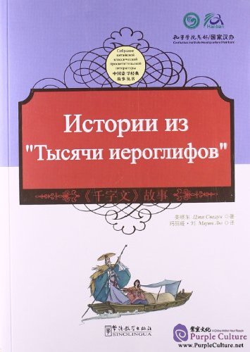 Книга Tales from China’s Classic Essential Readings Tales from Thousand Character Class...
Книга Tales from China’s Classic Essential Readings Tales from Thousand Character Class...