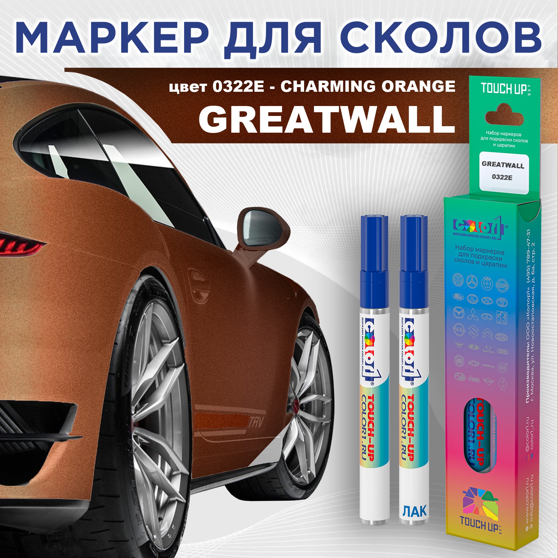 Маркер с краской COLOR1 для GREATWALL, цвет 0322E - CHARMING ORANGE, Прозрачный, GREATWALL0322ECHARMINGMRK-1
Маркер с краской COLOR1 для GREATWALL, цвет 0322E - CHARMING ORANGE, Прозрачный, GREATWALL0322ECHARMINGMRK-1