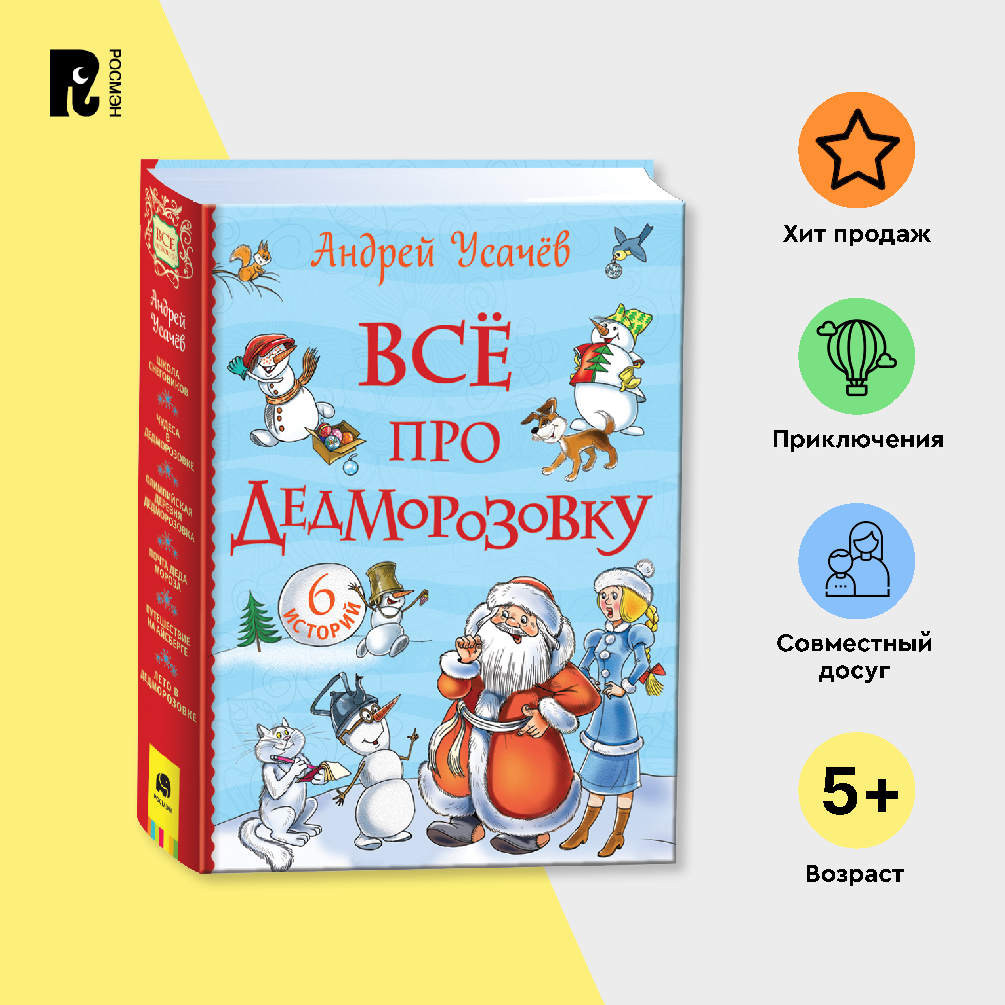 Усачев А. Все про Дедморозовку (Все истории) (6 историй), Усачев А. Все про Дедморозовку (Все истории) (6 историй).
Усачев А. Все про Дедморозовку (Все истории) (6 историй), Усачев А. Все про Дедморозовку (Все истории) (6 историй).