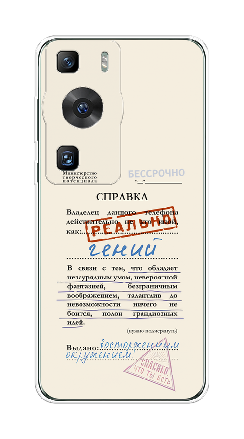 Чехол на Huawei P60/P60 Pro "Справка о гениальности", Розовый;синий;красный;черный, 6121050-1
Чехол на Huawei P60/P60 Pro "Справка о гениальности", Розовый;синий;красный;черный, 6121050-1